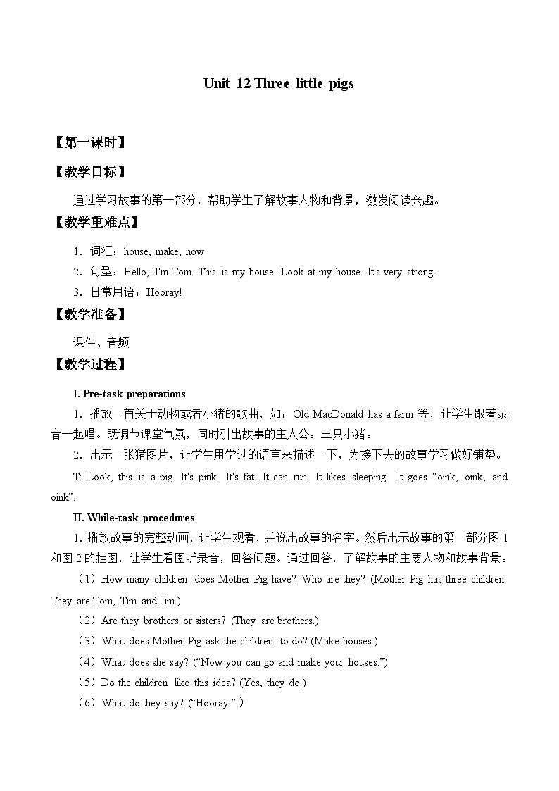 沪教版(三年级起点)小学三年级英语下册 Moduie 4 Unit 12  Three little pigs  教案第1页