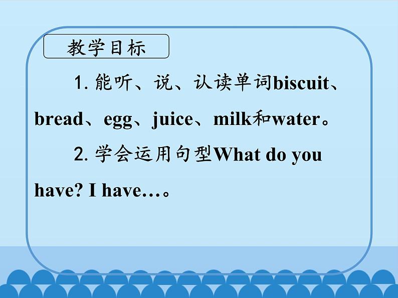 沪教版(三年级起点)小学三年级英语下册 Moduie 2 Unit 6 Food and drinks 课件第2页