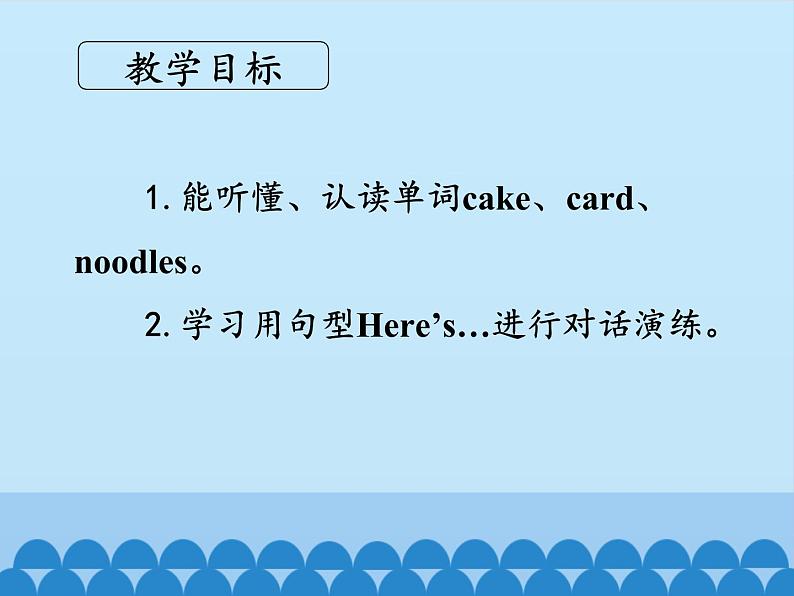 沪教版(三年级起点)小学三年级英语下册 Moduie 3 Unit 8 Happy birthday! 课件第2页