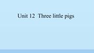 小学英语沪教牛津版(六三制三起)三年级下册unit12 Three little pigs教课内容课件ppt