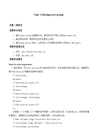 小学英语沪教牛津版(六三制三起)四年级上册Unit 1 Meeting new people教案
