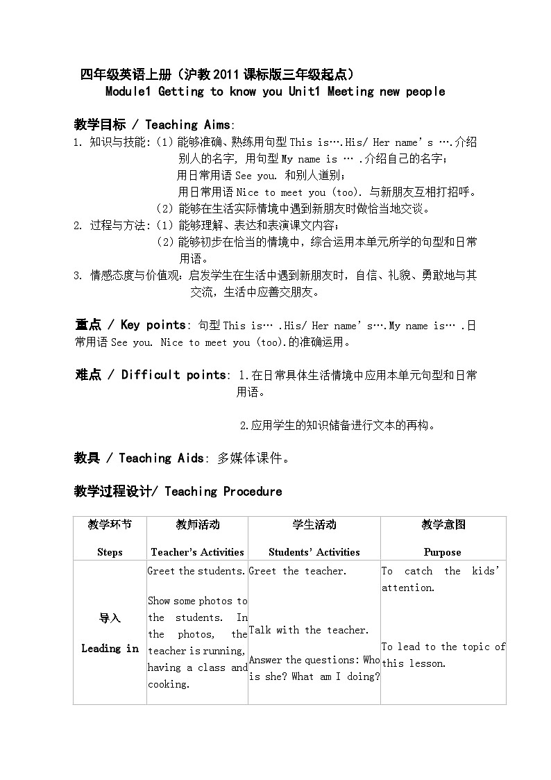 沪教版(三年级起点)小学四年级英语上册 Unit 1 Meeting new people 教案3第1页