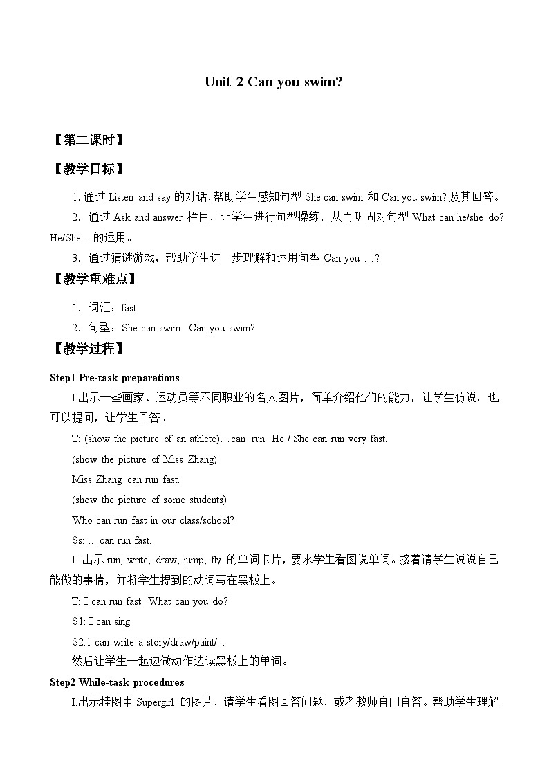 沪教版(三年级起点)小学四年级英语上册 Unit 1 Unit 2 Can you swim 教案1第1页