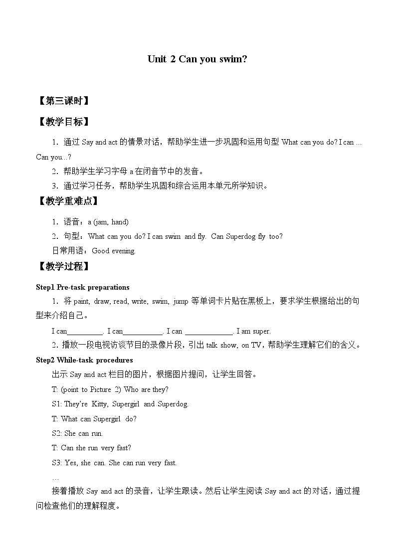 沪教版(三年级起点)小学四年级英语上册 Unit 1 Unit 2  Can you swim   教案2第1页