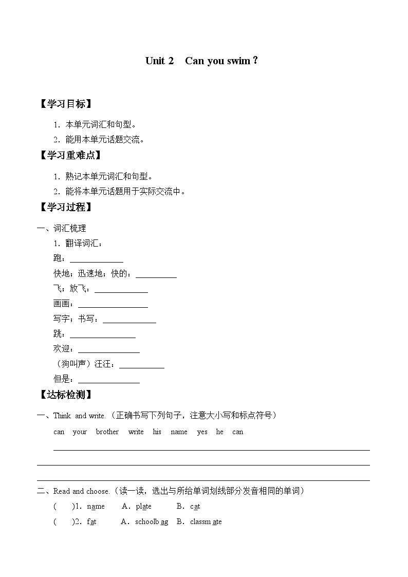 沪教版(三年级起点)小学四年级英语上册 Unit 1 Unit 2 Can you swim 学案第1页