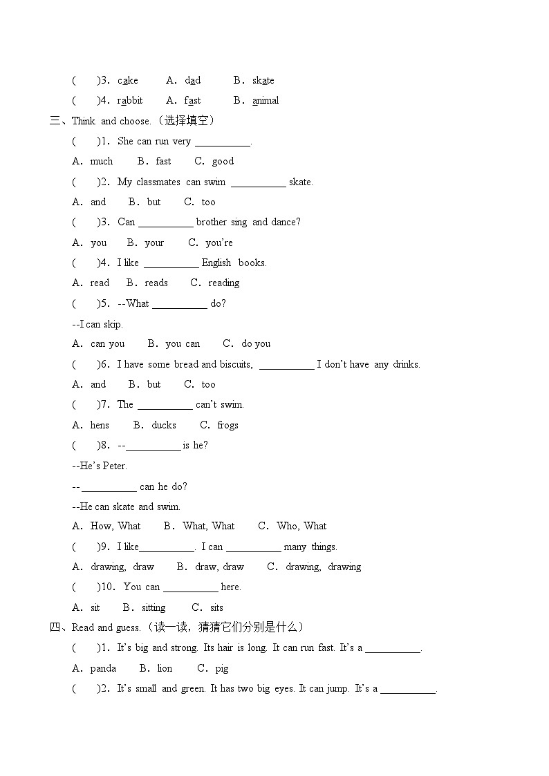 沪教版(三年级起点)小学四年级英语上册 Unit 1 Unit 2 Can you swim 学案第2页