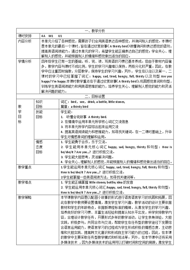 沪教版(三年级起点)小学四年级英语上册 Unit 1 Unit 3 Are you happy 教案4第2页