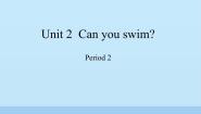小学Unit 2 Can you swim?评课ppt课件