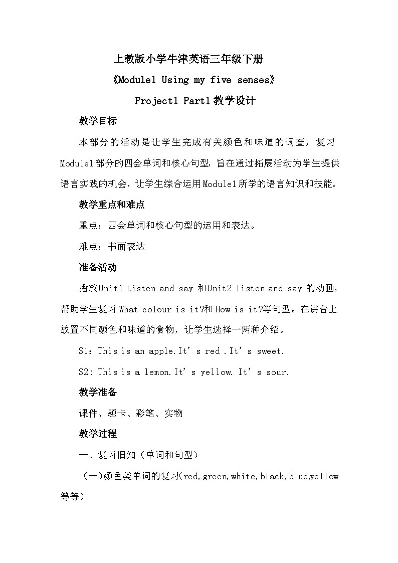 沪教版(三年级起点)小学三年级英语下册 Moduie 1 Project 1 教案第1页
