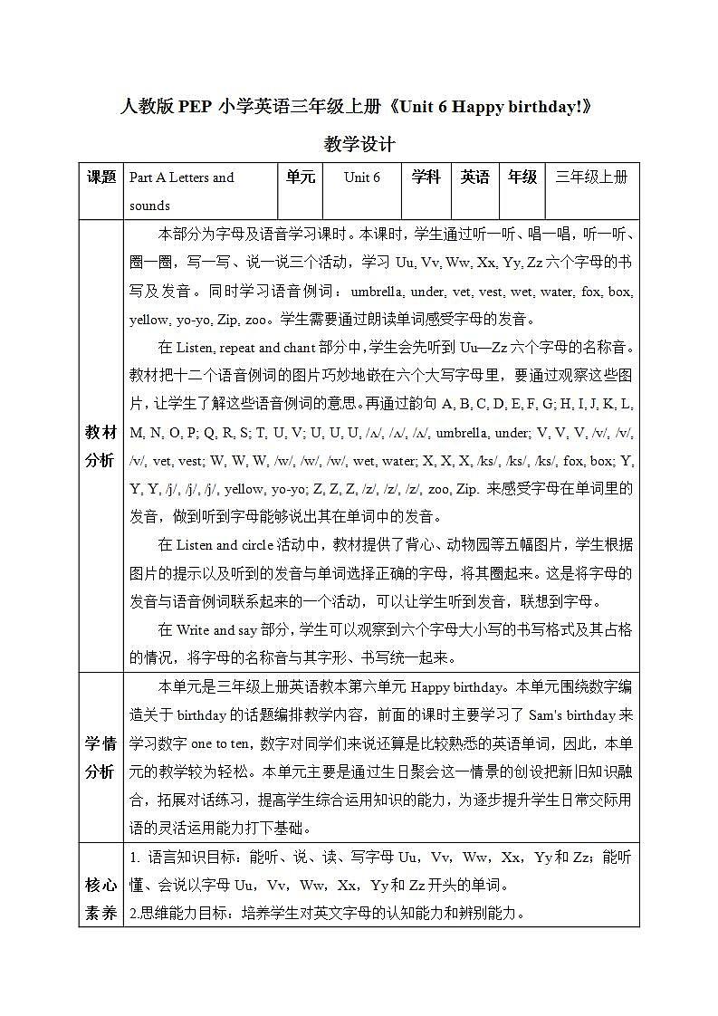 【核心素养目标】人教版PEP小学英语 三年级上册 Unit 6 Happy birthday Part A Letters and sounds课件+教案+练习(含教学反思和答案)01
