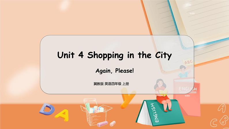 冀教版 英语四年级上册Unit4 Again please第1页