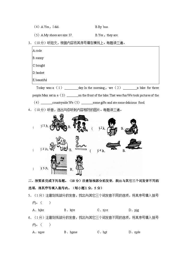 2023年吉林省吉林市昌邑区小升初英语试卷(含解析)第2页