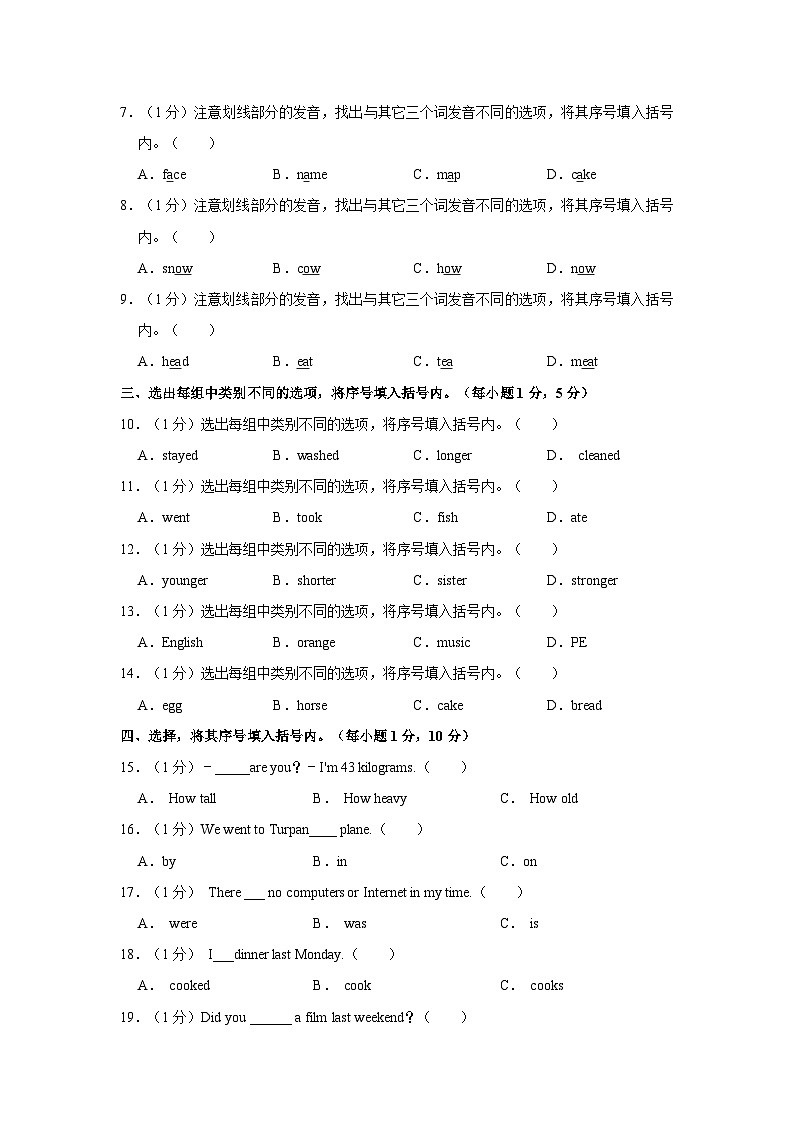 2023年吉林省吉林市昌邑区小升初英语试卷(含解析)第3页