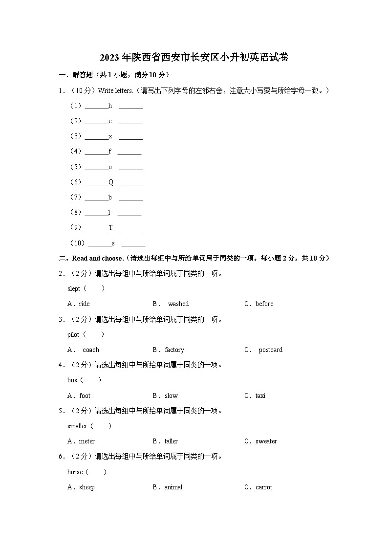 2023年陕西省西安市长安区小升初英语试卷(含解析)第1页