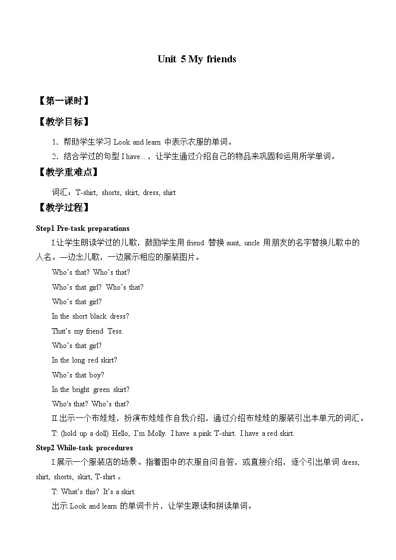 沪教版(三年级起点)小学四年级英语上册 Unit 2 Unit 5  My friends  教案01