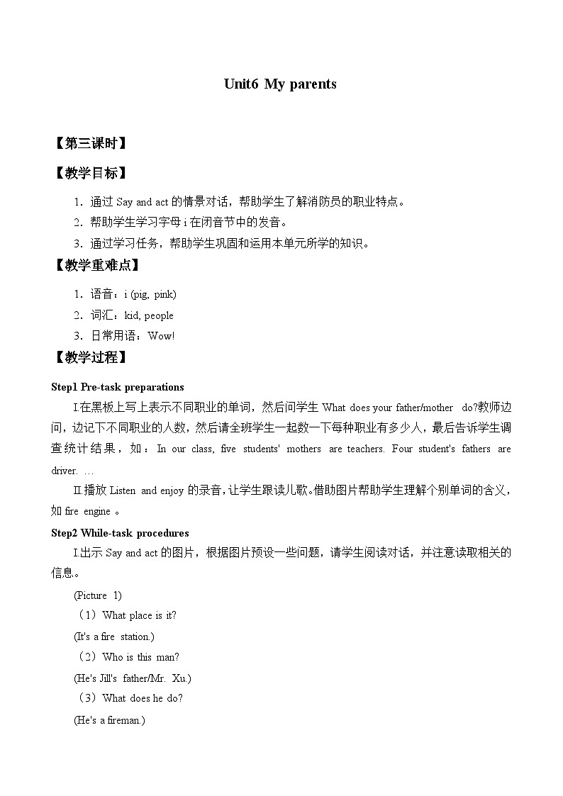 沪教版(三年级起点)小学四年级英语上册 Unit 2 Unit 6  My parents    教案2第1页