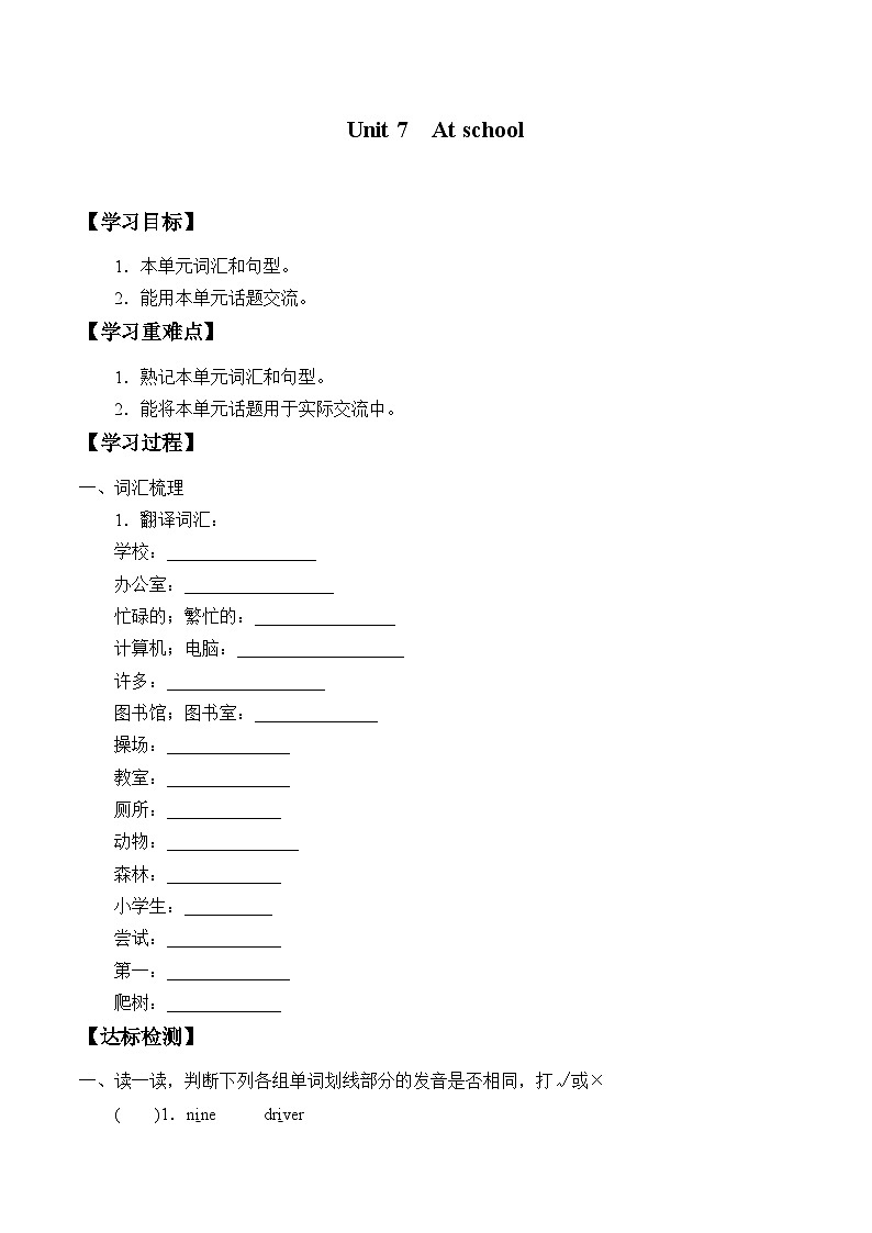 沪教版(三年级起点)小学四年级英语上册 Unit 3 Unit 7  At school  学案第1页
