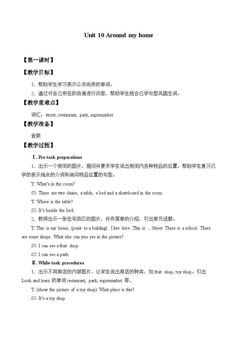 沪教版(三年级起点)小学四年级英语上册 Unit 4 Unit 10 Around my home 教案第1页