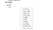 沪教牛津版(六三制三起)四年级下册Unit 2 Smell and taste学案设计