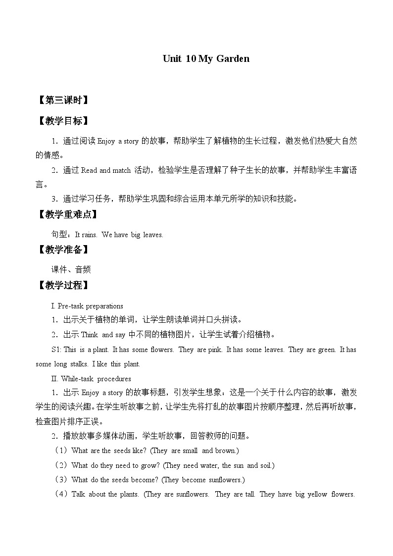 沪教版(三年级起点)小学四年级英语下册 Unit 4 Unit 10 My garden 教案201