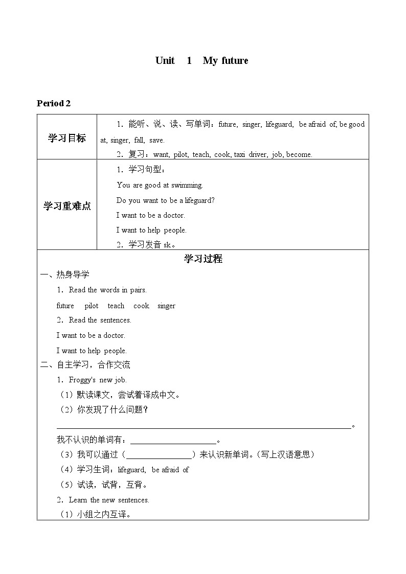沪教版(三年级起点)小学五年级英语上册 Unit 1 Unit 1 My future 学案1第1页