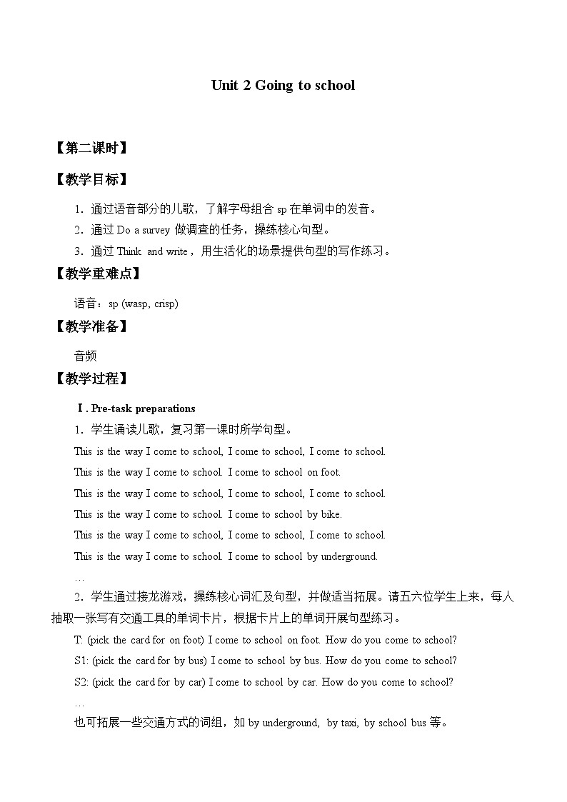 沪教版(三年级起点)小学五年级英语上册 Unit 1 Unit 2 Going to school 教案1第1页