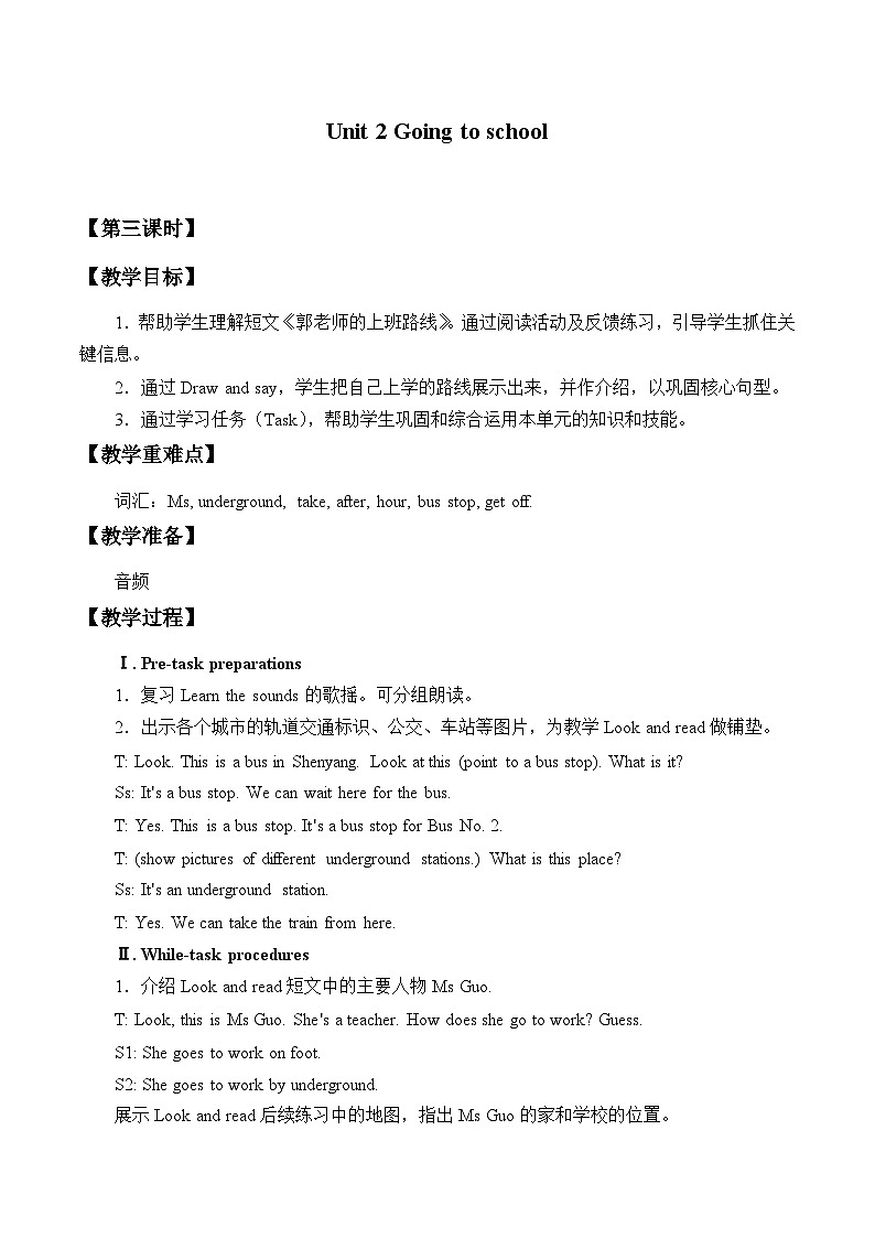 沪教版(三年级起点)小学五年级英语上册 Unit 1 Unit  2  Going to school  教案2第1页