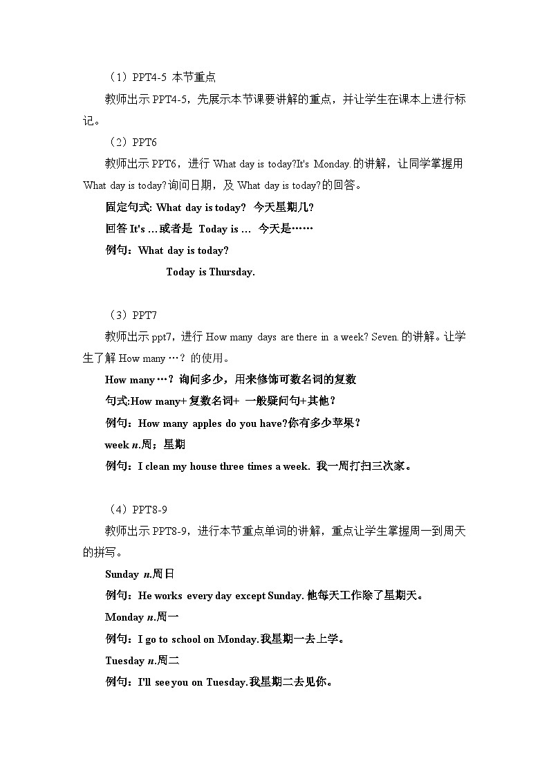 冀教版(三起)英語四年級上冊-Unit1 Lesson 5 Days of the Week 教案第2頁