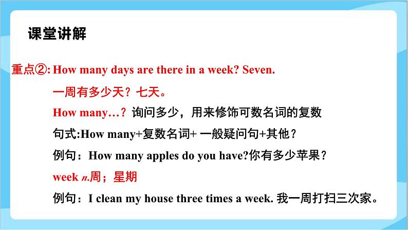 冀教版(三起)英语四年级上册-Unit1 Lesson 5 Days of the Week 课件+教案+练习07