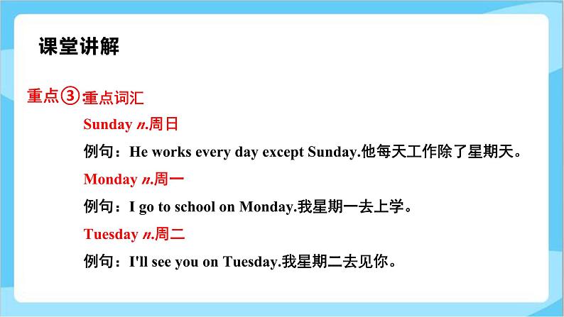 冀教版(三起)英语四年级上册-Unit1 Lesson 5 Days of the Week 课件+教案+练习08