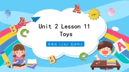 冀教版（三起）英語四年級上冊-Unit2 Lesson 11 Toys 課件+教案+練習