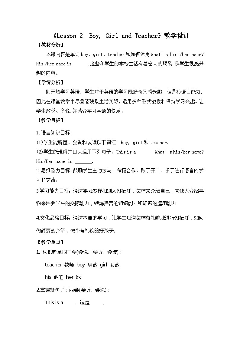 《Lesson 2  Boy, Girl and Teacher》教學(xué)設(shè)計(jì)第1頁