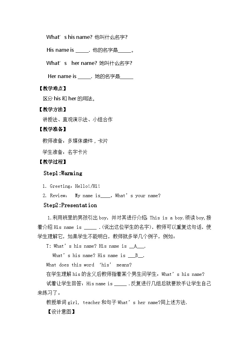 《Lesson 2  Boy, Girl and Teacher》教學(xué)設(shè)計(jì)第2頁