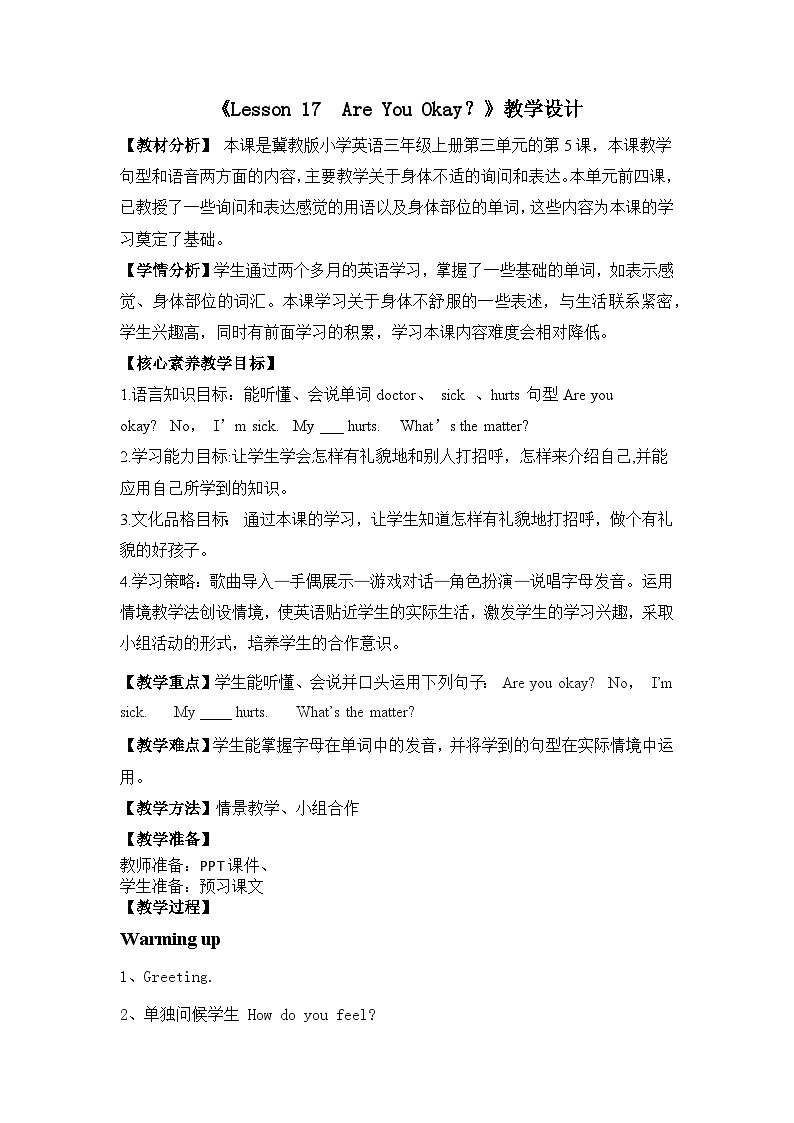 《Lesson 17 Are You Okay?》教学设计第1页