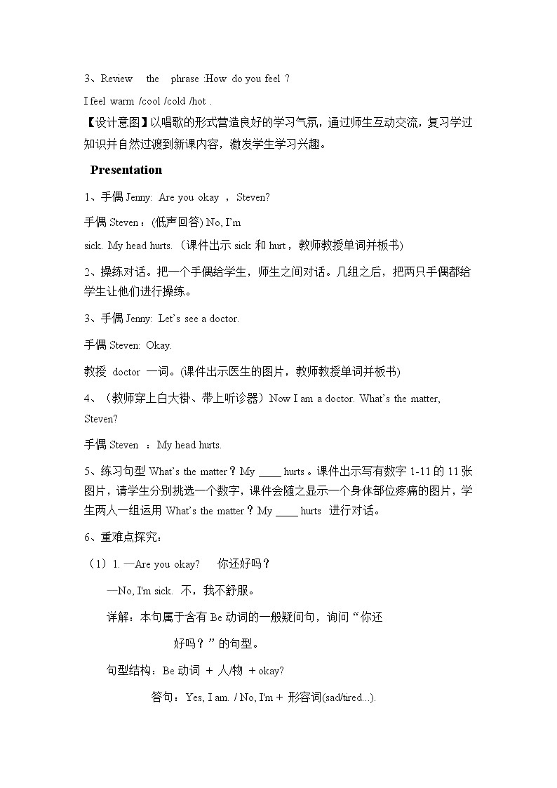 《Lesson 17 Are You Okay?》教学设计第2页