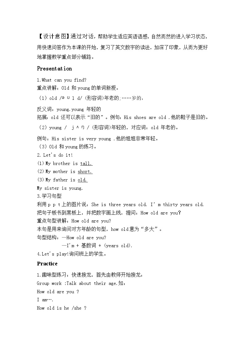 《Lesson 22 How old are you》教学设计02