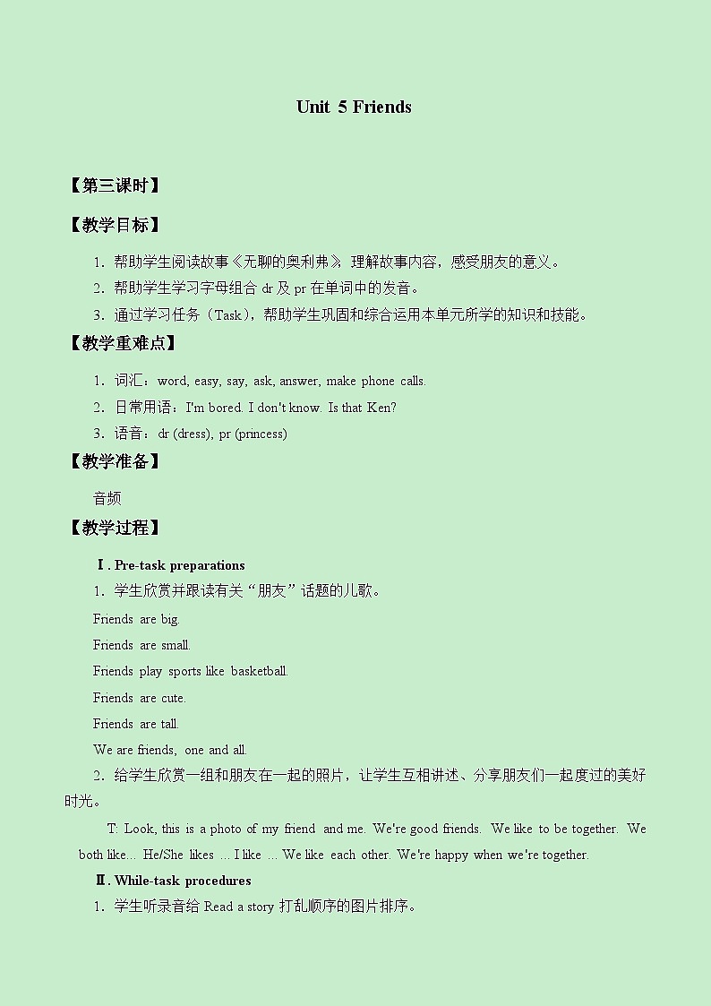 沪教版(三年级起点)小学五年级英语上册 Unit 2 Unit  5  Friends   教案2第1页