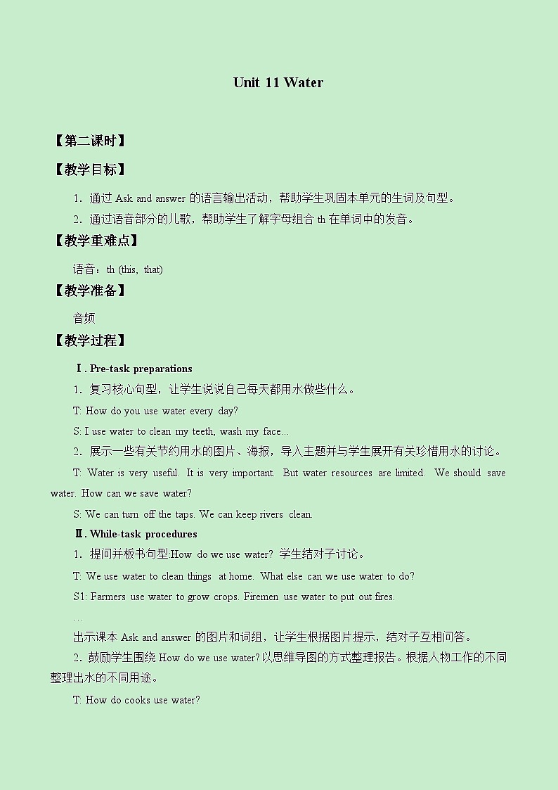 沪教版(三年级起点)小学五年级英语上册 Unit 4 Unit 11 Water 教案1第1页