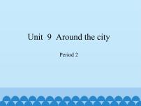 小学英语沪教牛津版(六三制三起)五年级上册Unit 9 Around the city多媒体教学课件ppt