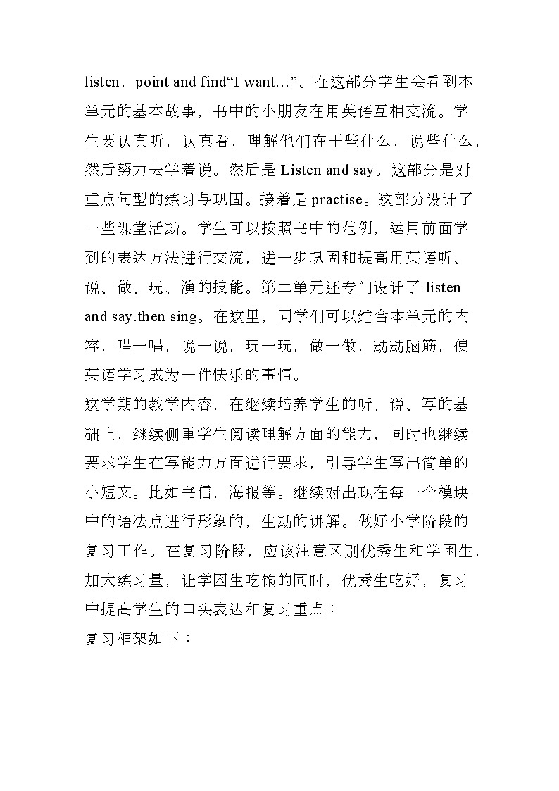 外研版小学六年级英语上册教学计划第2页