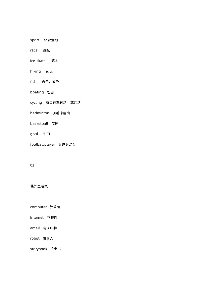 小学英语词汇分类表第3页