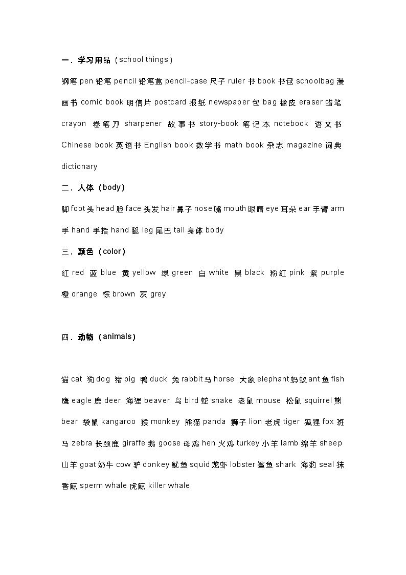 小学英语单词大全第1页