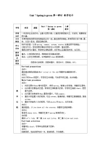 小学英语沪教牛津版(五四制)一年级下册Module 3 Things around usunit 1 Seasons教案