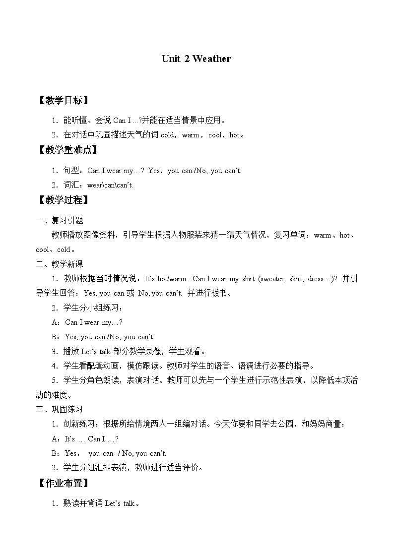 牛津上海版(试用本)小学一年级英语下册 Unit 3 Unit 2 Weather 教案第1页