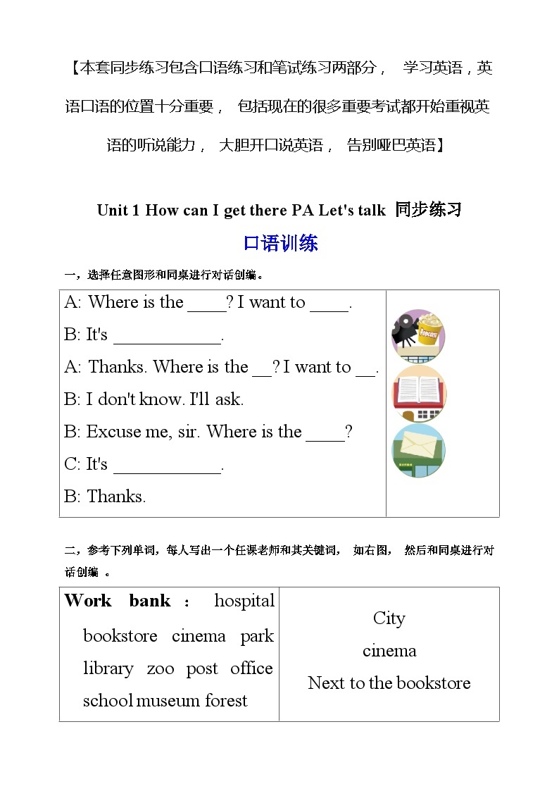 人教PEP版六年级上册 Unit 1 How can I get there PA let's talk课件+练习+动画素材01