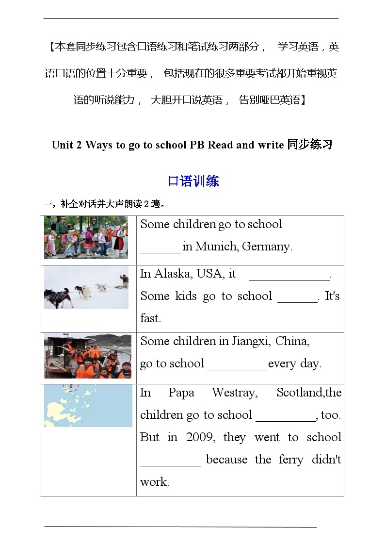 人教PEP版六年级上册 Unit 2 Ways to go to school PB Read and write 课件+练习+动画素材01
