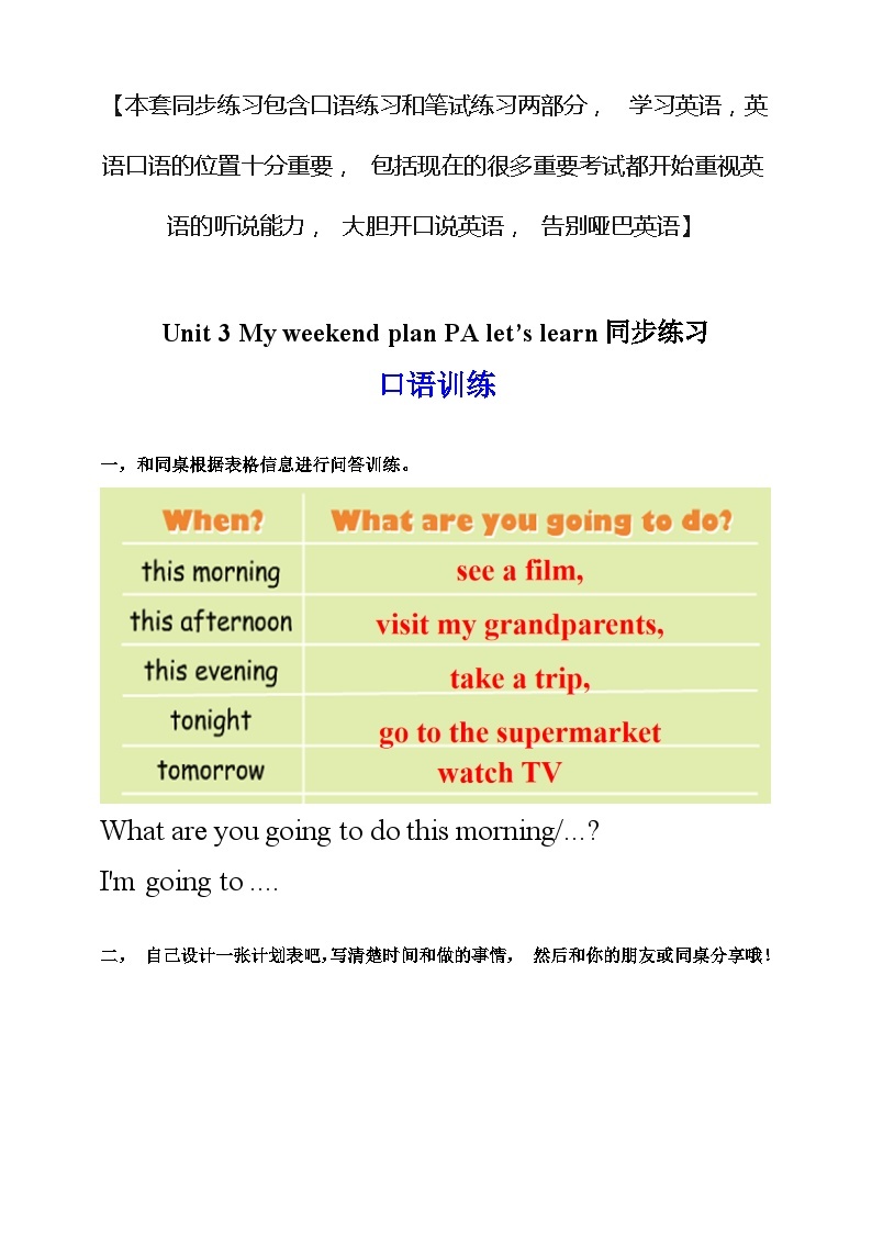 人教PEP版六年级上册 Unit 3 My weekend plan PA Let's learn 课件+练习+动画素材01