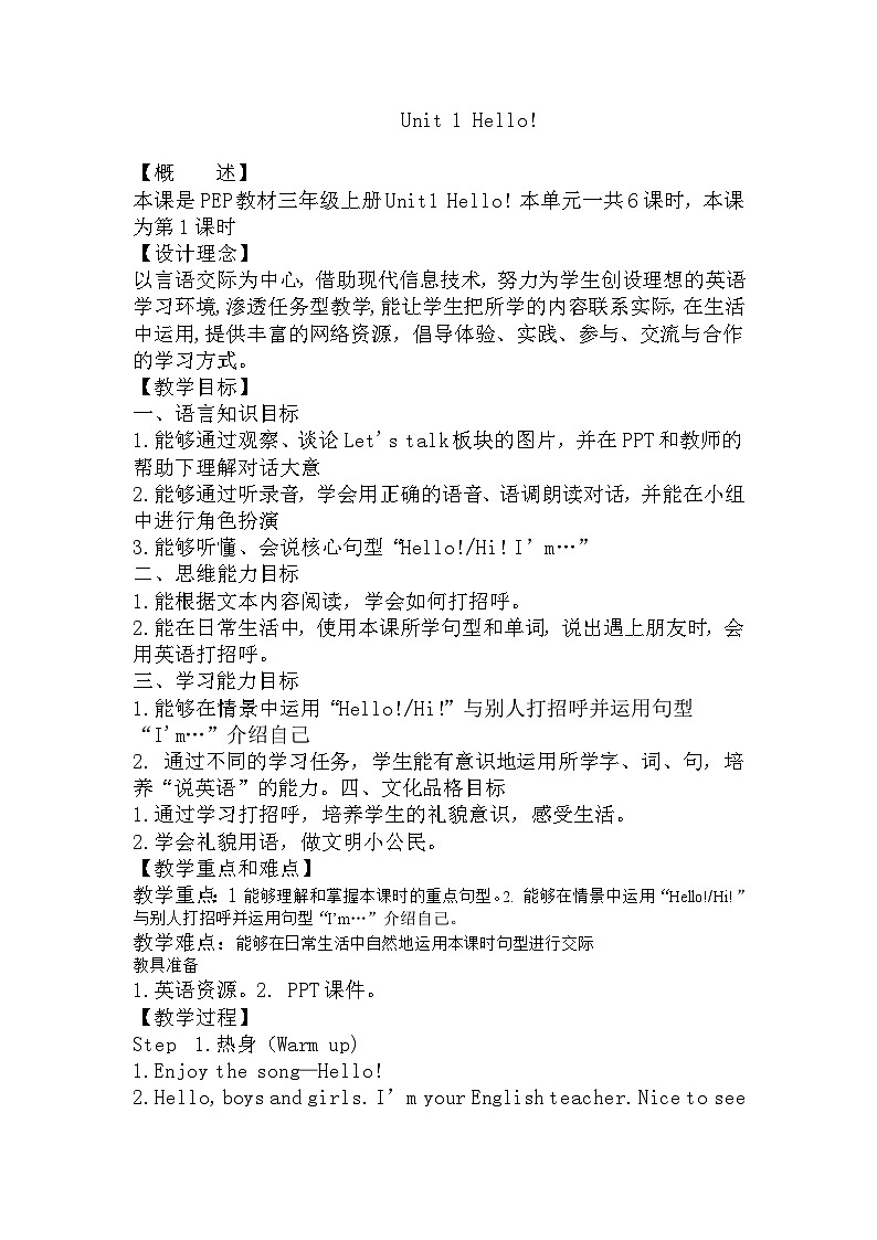 人教PEP版三年级上册 Unit1 Hello Part A Let's talk 课件+教案+素材+反思01
