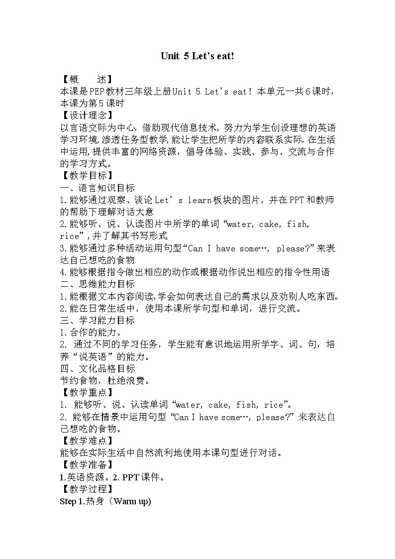 人教PEP版三年级上册 Unit 5 Let's eat Part B Let's learn 课件+教案+素材+反思01