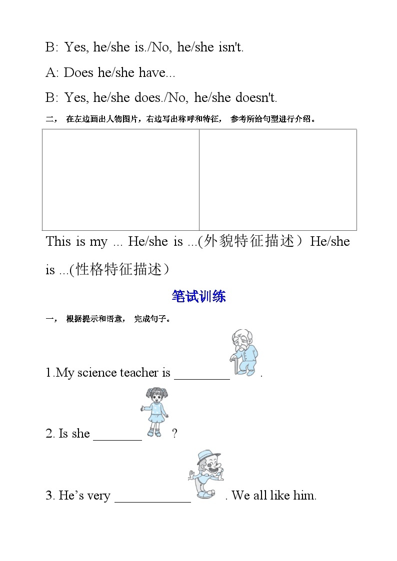 人教PEP版五年级上册 Unit 1 What's he like PA Let's learn 课件+教案+练习+动画素材02